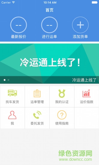 冷運通貨主版 v2.0.1 安卓版 0