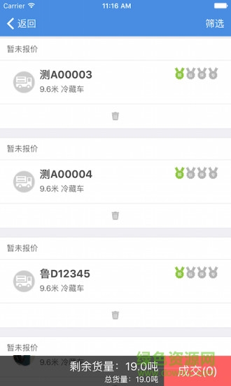 冷運通貨主版安卓