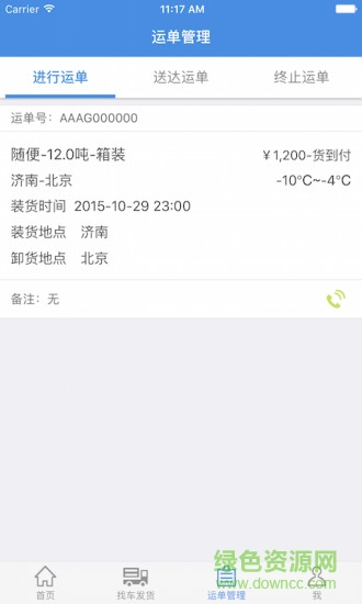 冷運通貨主版 v2.0.1 安卓版 3