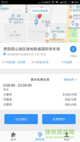 助停車手機(jī)版 v1.2 安卓版 2