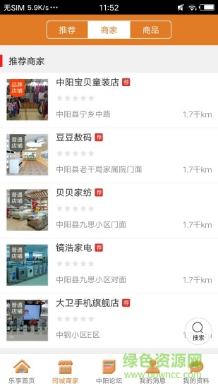 樂享中陽 v8.7.0 安卓版 1
