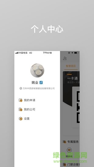 萬智匯 v5.11.0 安卓版 0