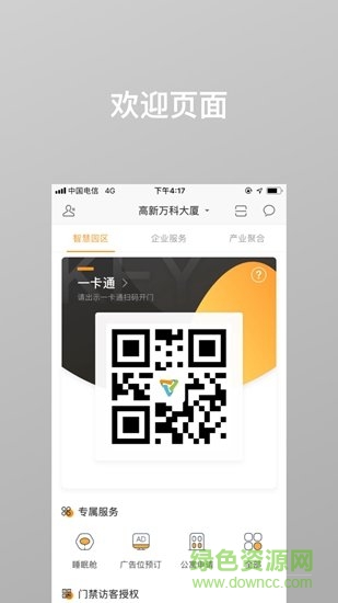 萬智匯app