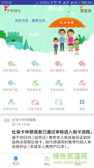 秦皇島人社蘋果版 v2.0.4 iphone版 0