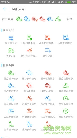 秦皇島人社蘋果版 v2.0.4 iphone版 1