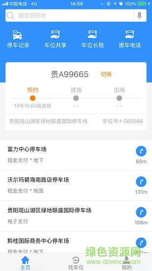 助停車app