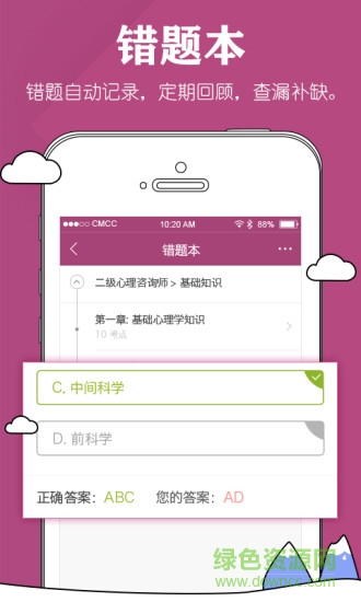 心理咨詢師考試 v1.4.1 安卓版 1