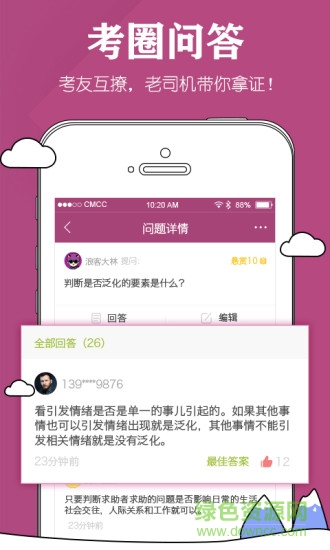 心理咨詢師考試 v1.4.1 安卓版 2