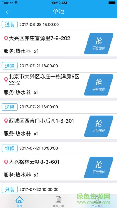 365服務(wù)商家 v3.12.4 安卓版 1