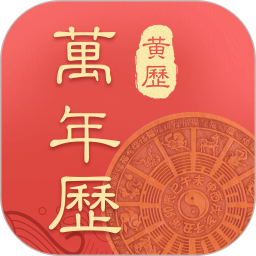 萬年歷吉厲
