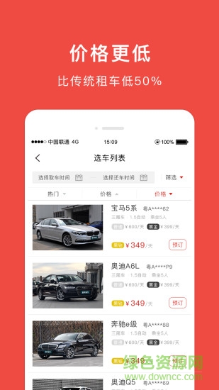 包子出行手機版