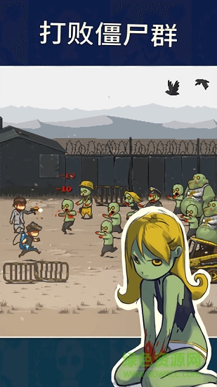 突圍喪尸狂潮內(nèi)購(Dead Ahead Zombie Warfare) v2.9.0 安卓中文版 1