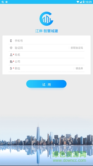 江岸智慧城建