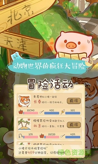 美食家小豬的大冒險無限金幣版