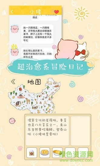 美食家小豬的大冒險無限金幣版 v1.0 安卓內(nèi)購 3