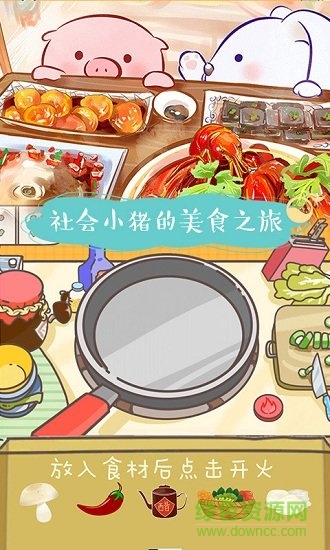 美食家小豬的大冒險無限金幣版 v1.0 安卓內(nèi)購 0
