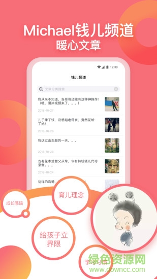 michael錢兒頻道app v2.6.0 安卓版 0