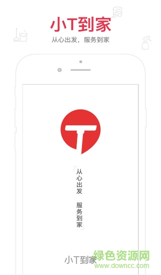 小T到家客戶端
