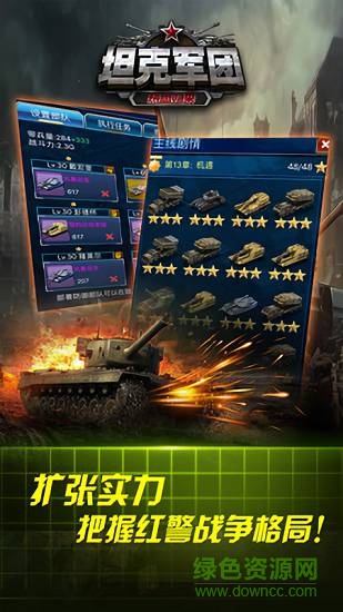坦克軍團(tuán)熱血?dú)w來 v3.0.0 安卓版 0
