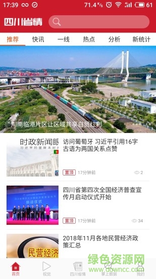 四川省情app
