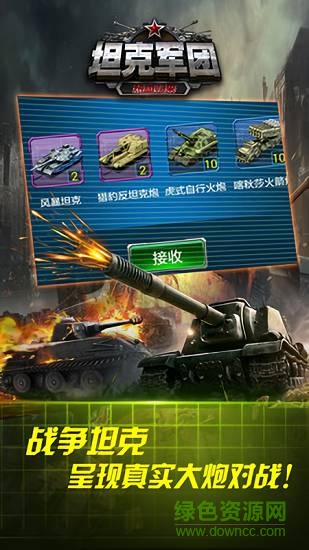 坦克軍團(tuán)熱血?dú)w來 v3.0.0 安卓版 1