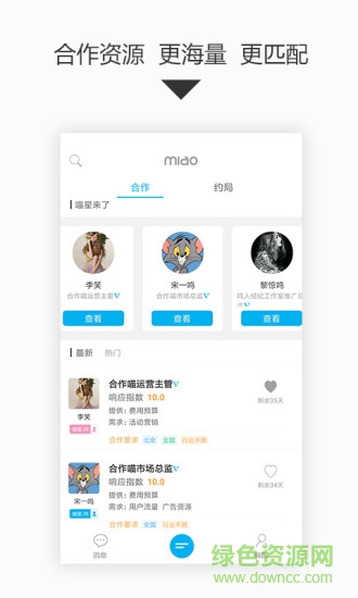 合作喵 v1.2.2 安卓版 0