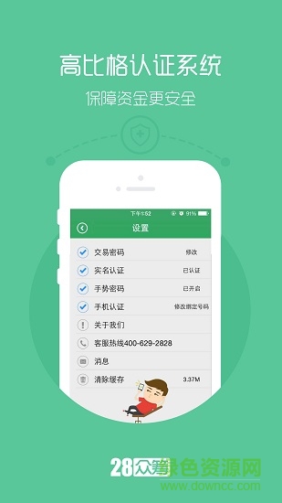 28眾籌app