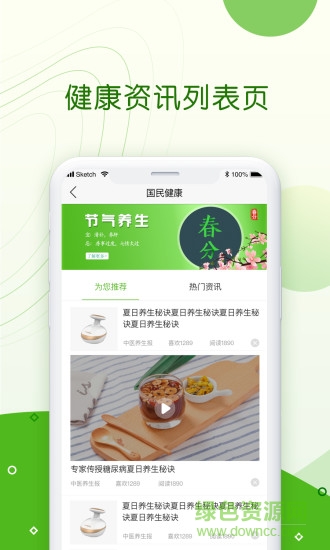 國(guó)民健康商城2