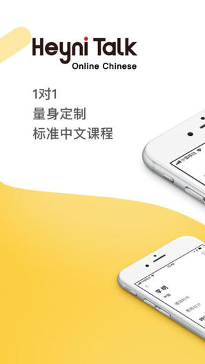 heynitalk督導(dǎo)app下載