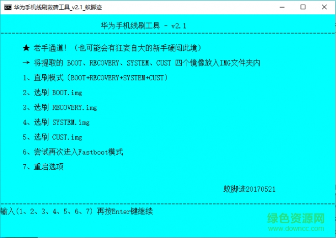 華為fastboot刷機工具包 v2.1 官方版 0