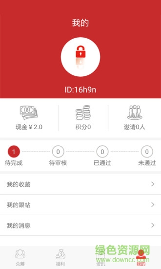 大家眾籌平臺 v1.2.0921 安卓版 2