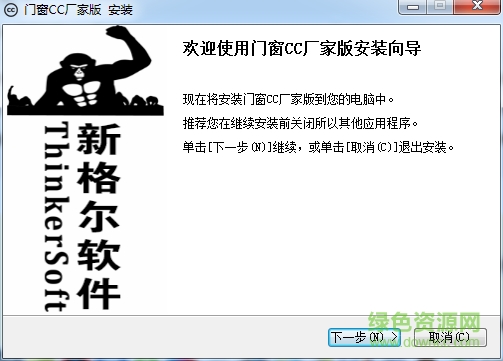 新格爾門窗CC繪圖軟件 最新版 0