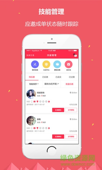 點(diǎn)點(diǎn)千里(技能社交) v1.0.0 安卓版 0