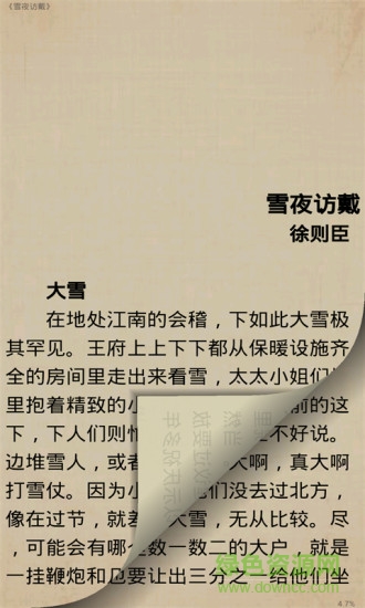 醒客app v2.07 安卓版 1