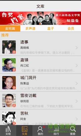 醒客安卓版 醒客手機(jī)版