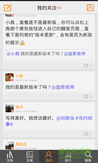 醒客app v2.07 安卓版 3