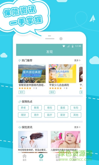 保險(xiǎn)本本 v1.1.6 安卓版 0