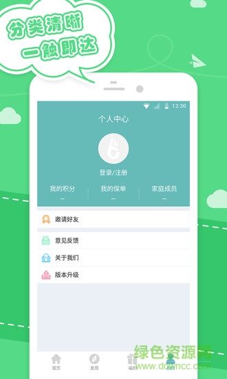 保險(xiǎn)本本app