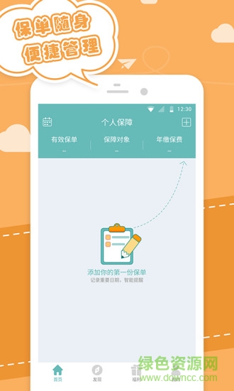 保險(xiǎn)本本 v1.1.6 安卓版 3