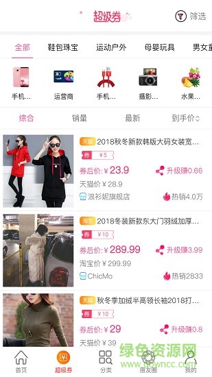她券app下載