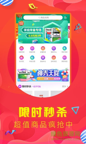 點藥唄app下載