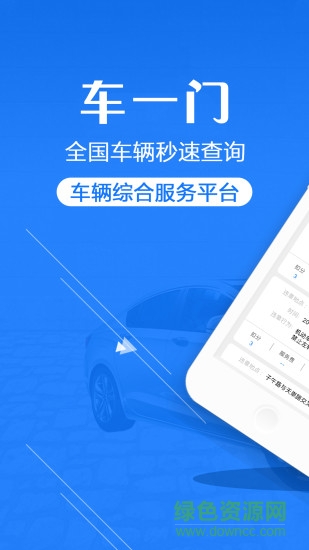 車一門 v3.4.8 安卓版 0