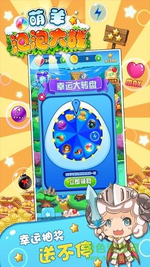 萌羊泡泡大作戰(zhàn)游戲