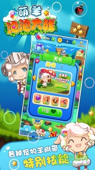 萌羊泡泡大作戰(zhàn)最新 v1.0 安卓版 3