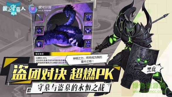 銀之守墓人對決游戲 v1.0.0 安卓版 0