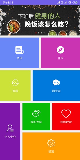 同樂城體育健身 v1.0.0 安卓版 1