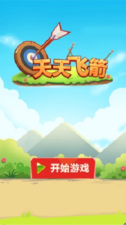 天天飛箭 v4.62 安卓官方版 3