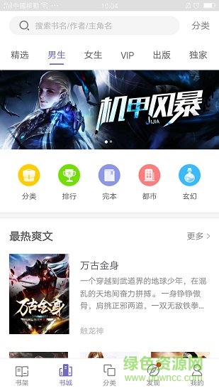仙俠鬼魅小說 v1.0 安卓版 1