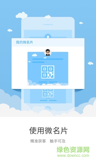 靠墊兒微名片 v3.0.8 安卓版 0
