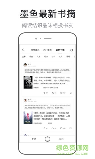 墨魚(yú)書(shū)摘 v1.0.0 安卓版 2